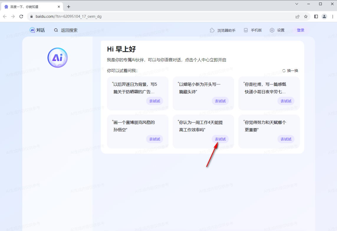 谷歌浏览器如何使用AI助手