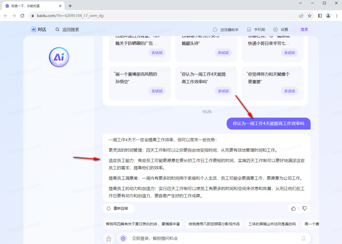 谷歌浏览器如何使用AI助手
