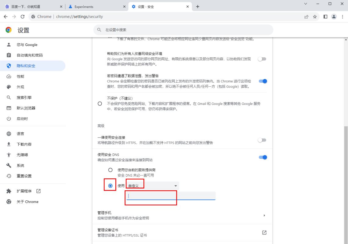 谷歌浏览器加载网页很慢怎么办