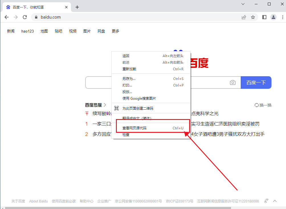 谷歌浏览器如何查看网页源代码