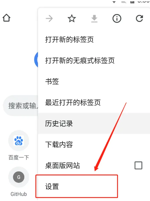 手机chrome浏览器怎么保存密码