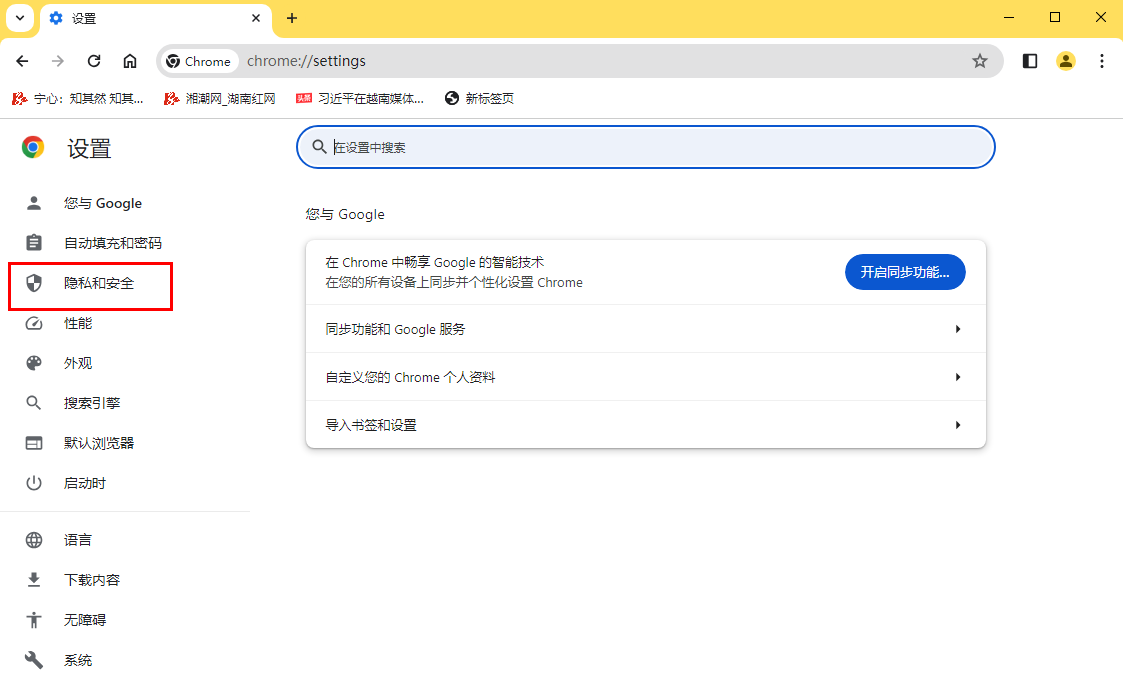 谷歌浏览器自动验证功能在哪设置