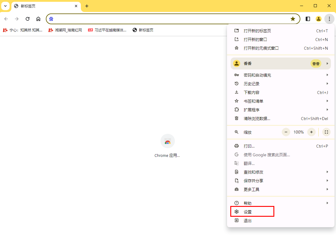 谷歌浏览器自动验证功能在哪设置
